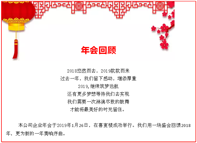 感恩相伴，溫暖同行-艾普利2018年度優秀員工表彰大會暨新春年會(圖1)