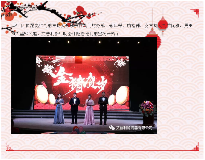 感恩相伴，溫暖同行-艾普利2018年度優秀員工表彰大會暨新春年會(圖5)