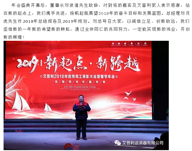 感恩相伴，溫暖同行-艾普利2018年度優秀員工表彰大會暨新春年會(圖6)